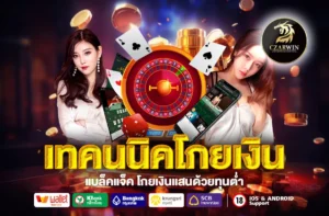 เทคนนิคโกยเงิน