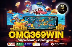 OMG369WIN