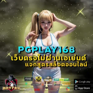 PGPLAY 168