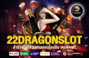 22DRAGONSLOT