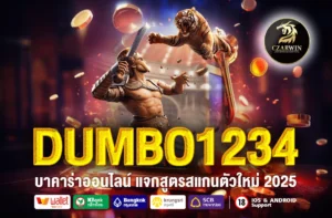 DUMBO1234
