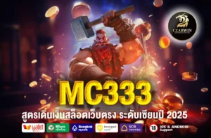 MC333