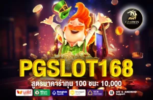 PGSLOT168