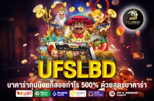 UFSLBD
