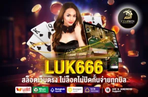 LUK666