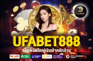 UFABET888