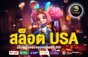 สล็อต USA