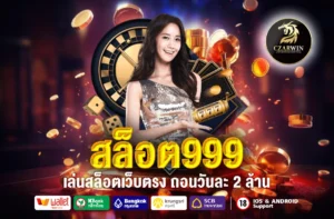 สล็อต999