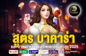 สูตร บาคาร่า
