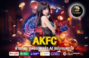 AKFC