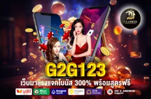 G2G123