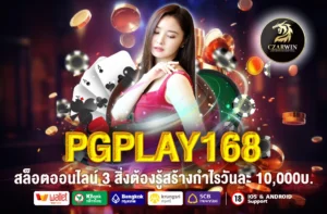 PGPLAY168