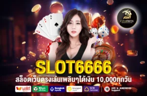 SLOT6666