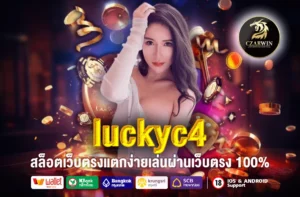luckyc4