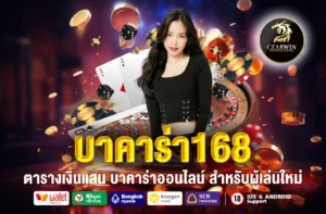 บาคาร่า168