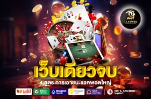 เว็บเดียวจบ