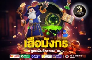 เสือมังกร