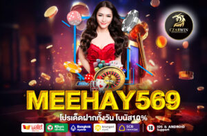 MEEHAY569