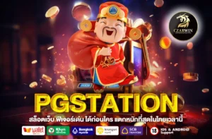 PGSTATION
